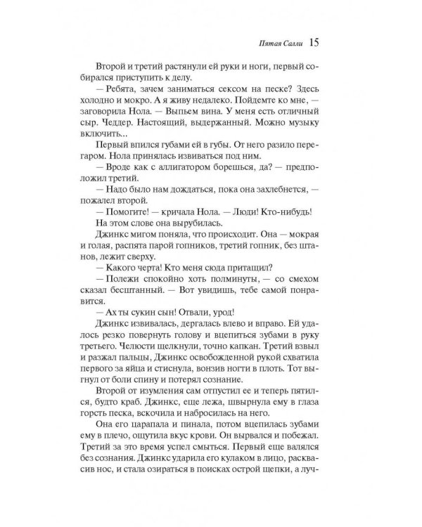 Пятая Салли