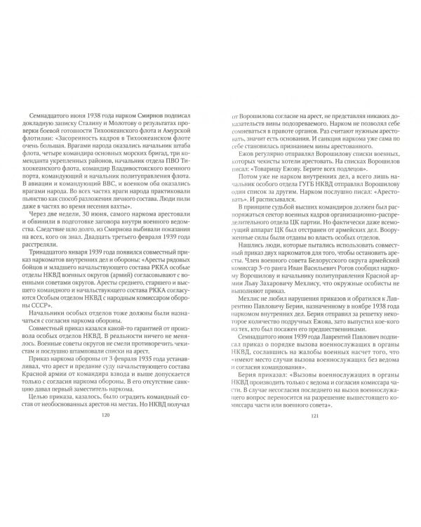 Нарком Ворошилов