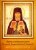 Преподобноисповедник Георгий Даниловский. Житие в художественной обработке