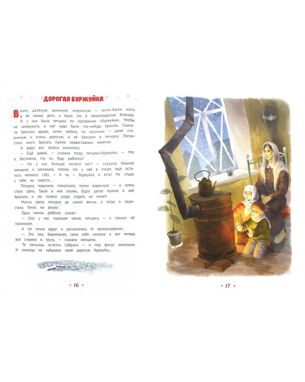 Три минуты в Рождество. Сказки