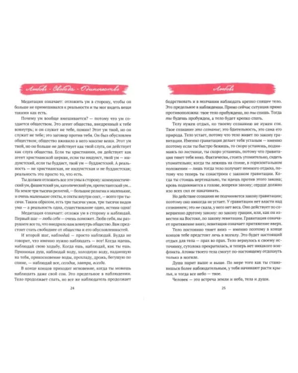 Любовь, свобода, одиночество. Новый взгляд на отношения