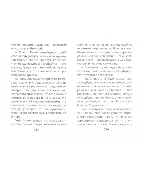 Л. Н. Толстой