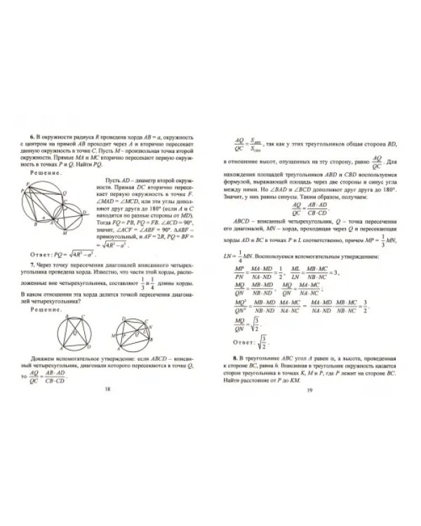 Геометрия. 9-11 классы. Формирование предметных умений, задачи повышенной сложности, чертежи. ФГОС