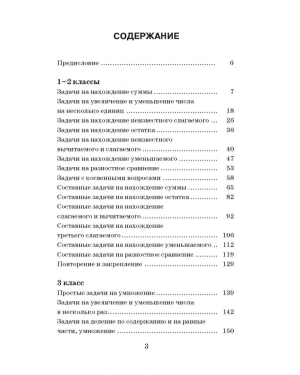 Математика. 1-4 класс. 5000 задач