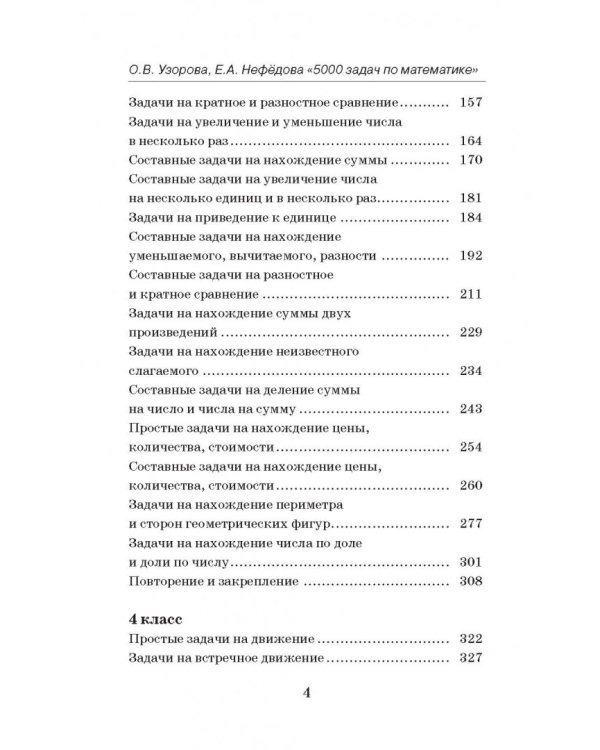 Математика. 1-4 класс. 5000 задач