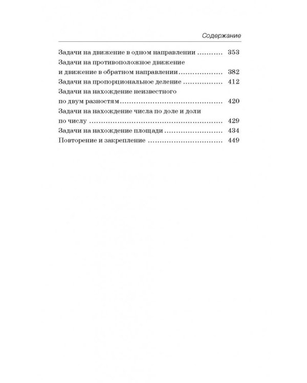 Математика. 1-4 класс. 5000 задач