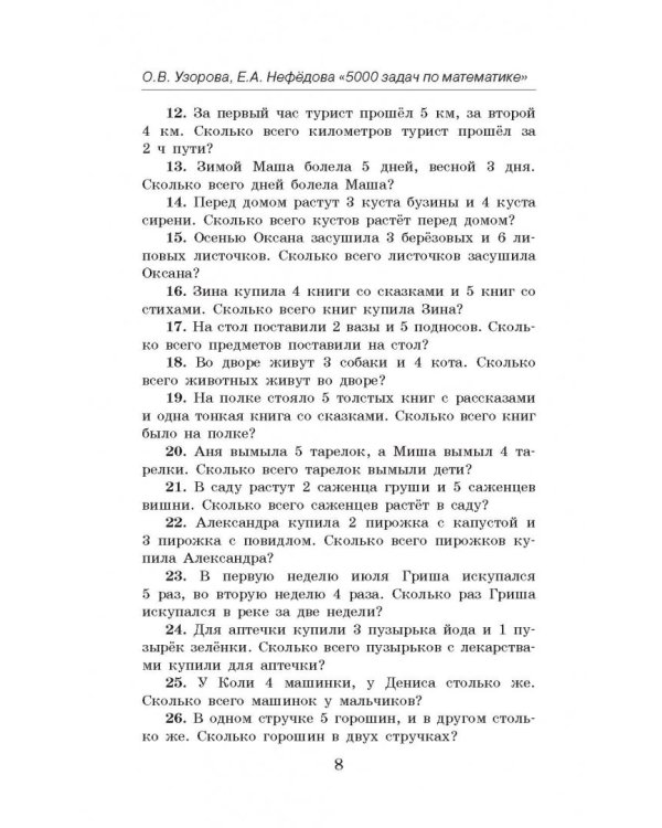 Математика. 1-4 класс. 5000 задач