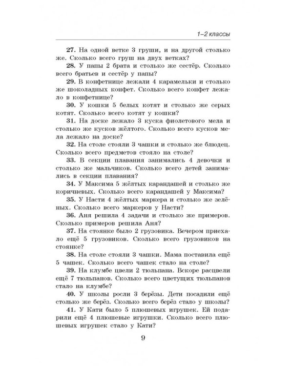 Математика. 1-4 класс. 5000 задач