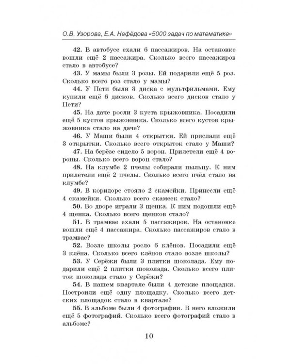 Математика. 1-4 класс. 5000 задач