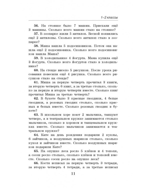 Математика. 1-4 класс. 5000 задач