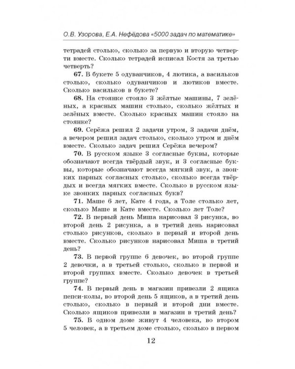 Математика. 1-4 класс. 5000 задач