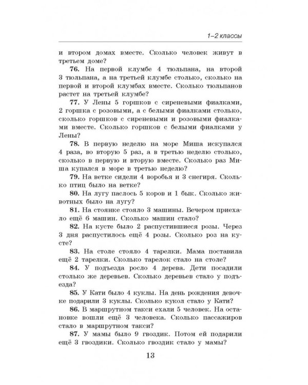 Математика. 1-4 класс. 5000 задач