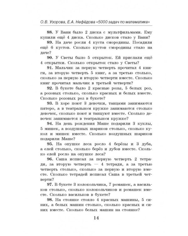 Математика. 1-4 класс. 5000 задач