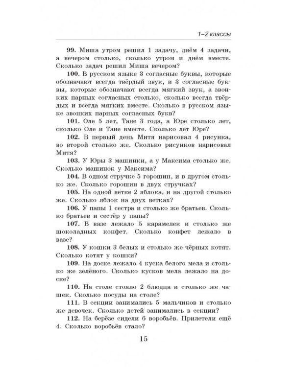 Математика. 1-4 класс. 5000 задач