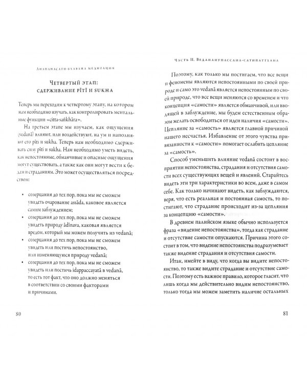 Медитация прозрения