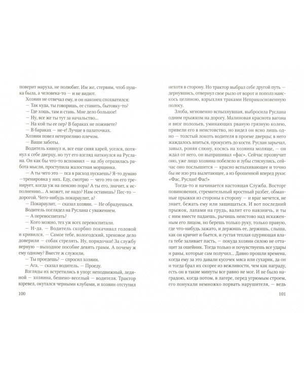 Верный Руслан