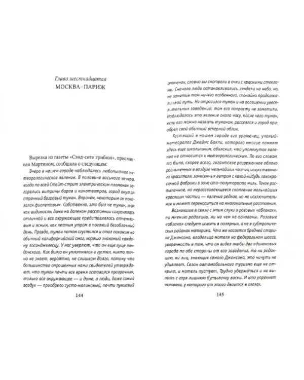 Всадники ниоткуда