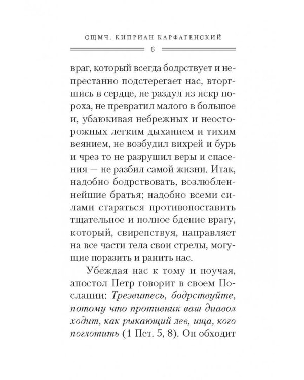 Святые отцы о ревности и зависти