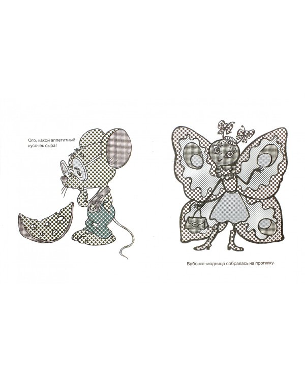 Веселые друзья