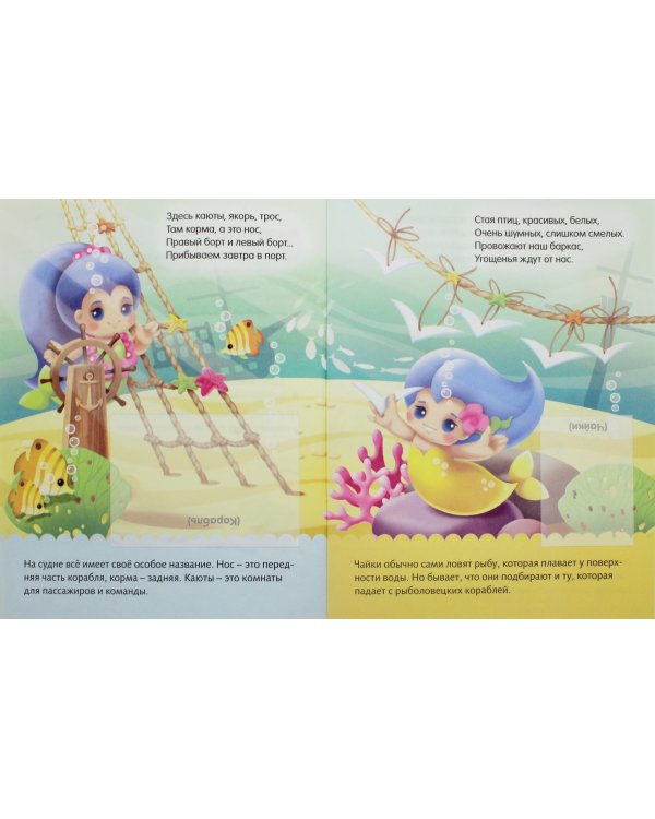 Загадки с наклейками в стихах. О море