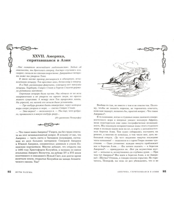 Морские загадки Пенкрофа