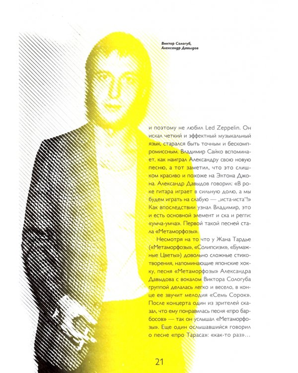 Странные Игры. Иллюстрированная история группы