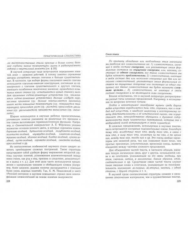 Практический справочник по русскому языку