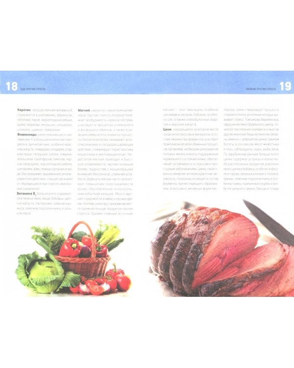 Еда против стресса. Рацион для активной жизни