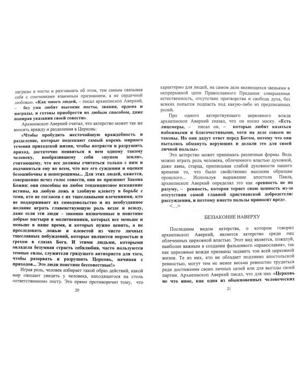 Церковь перед лицом отступления