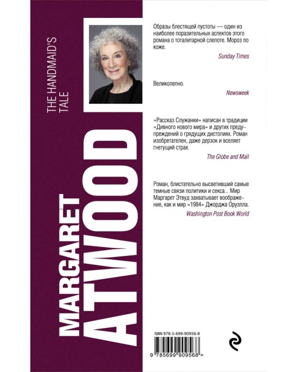 Рассказ Служанки