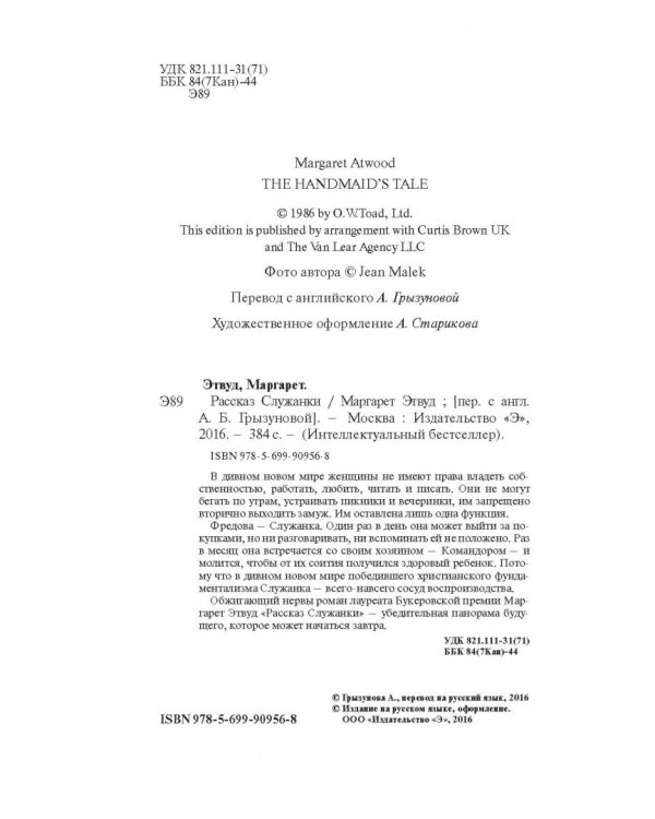 Рассказ Служанки