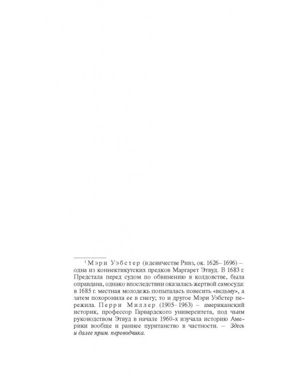 Рассказ Служанки