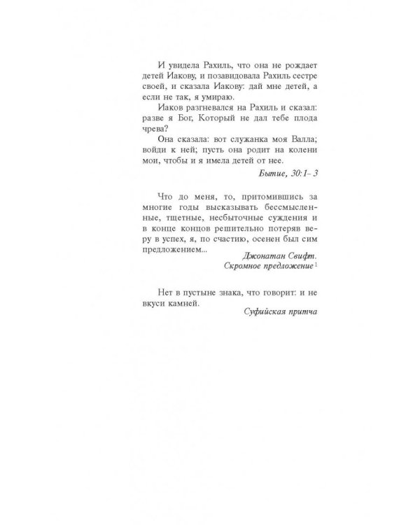 Рассказ Служанки