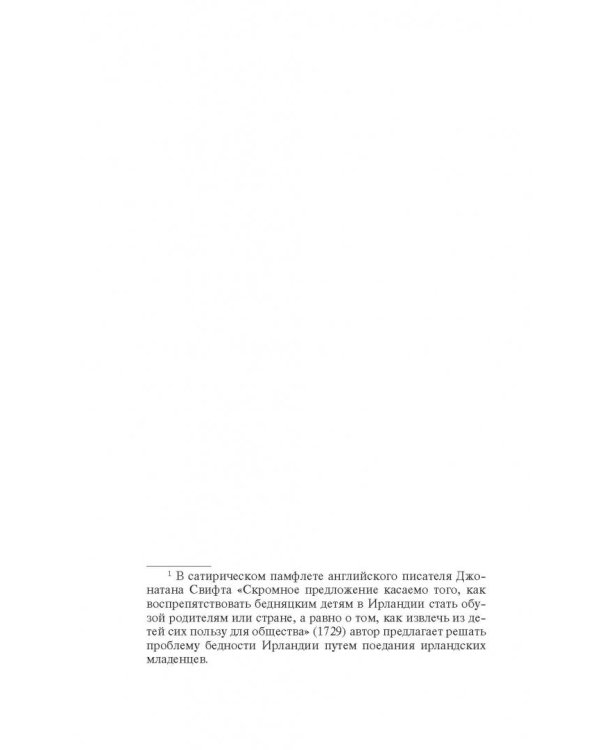 Рассказ Служанки