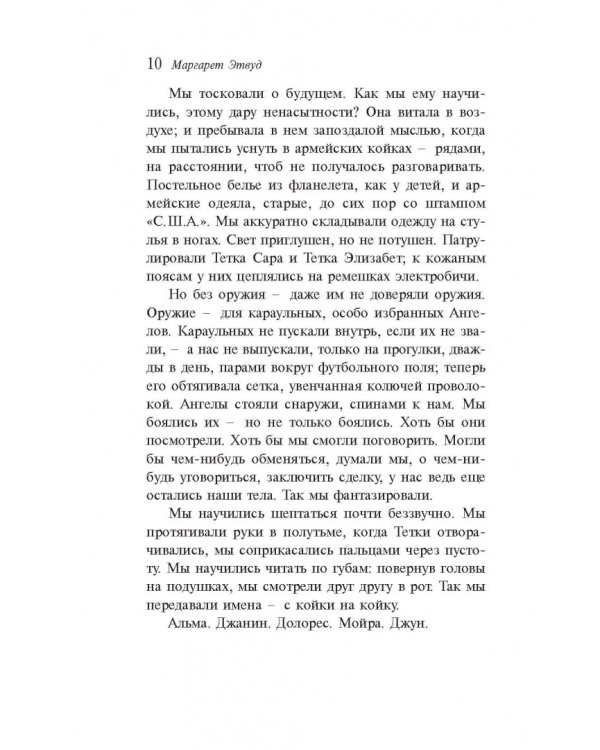 Рассказ Служанки