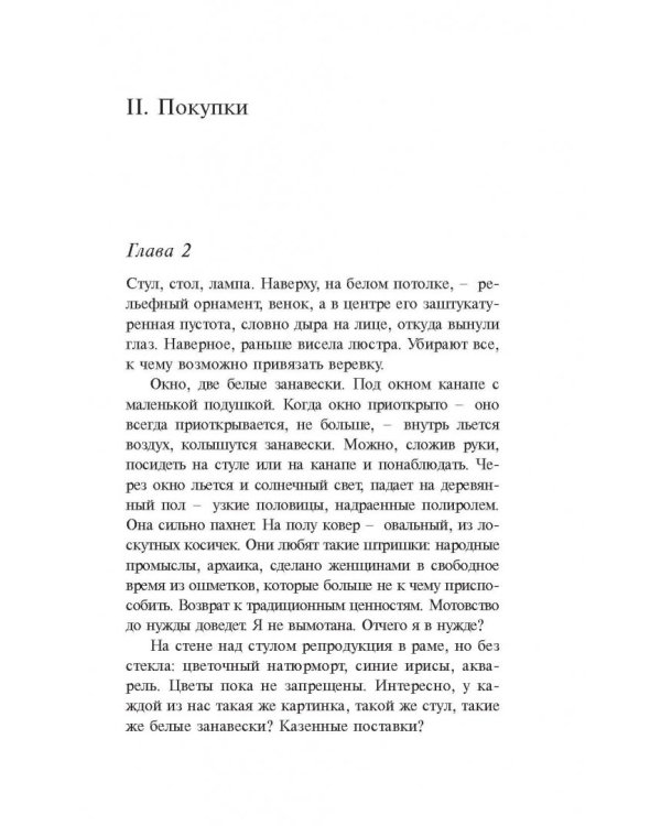 Рассказ Служанки