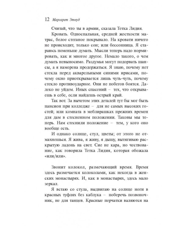 Рассказ Служанки