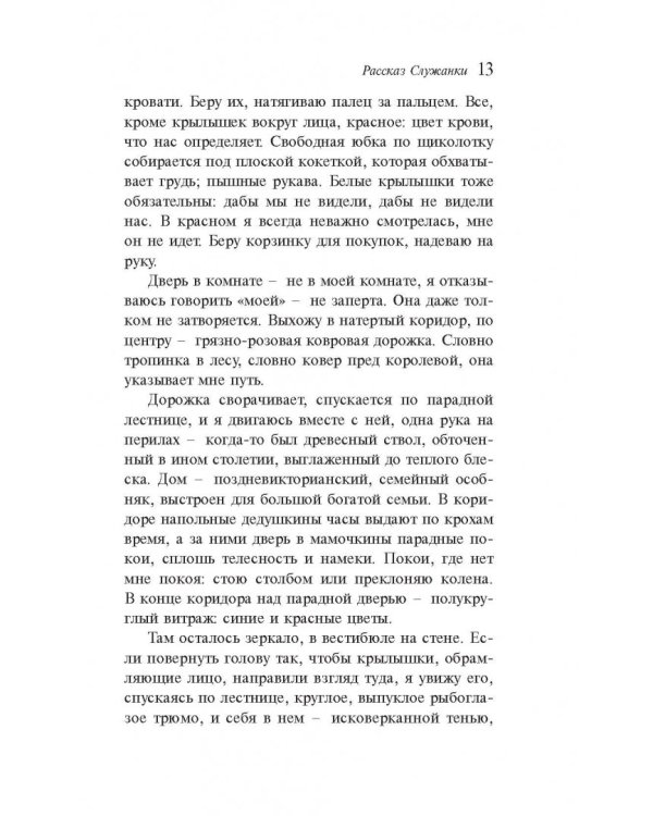 Рассказ Служанки