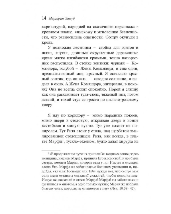 Рассказ Служанки