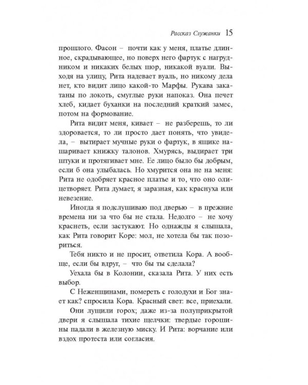 Рассказ Служанки