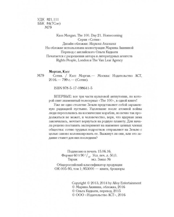 Сотня. День 21. Возвращение домой