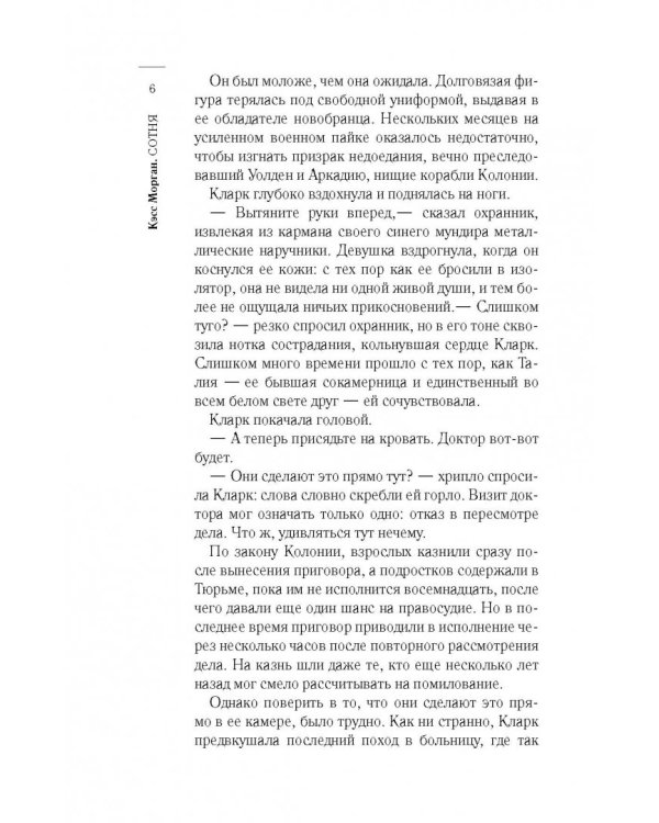 Сотня. День 21. Возвращение домой