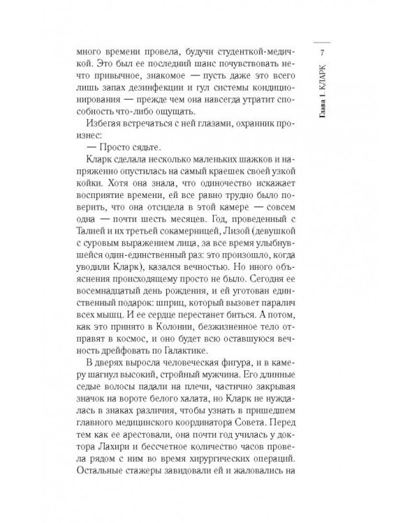 Сотня. День 21. Возвращение домой