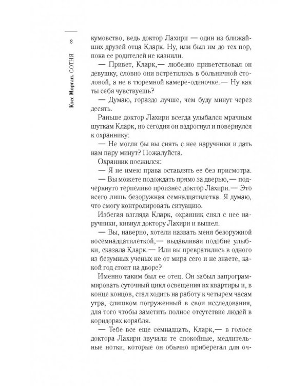 Сотня. День 21. Возвращение домой