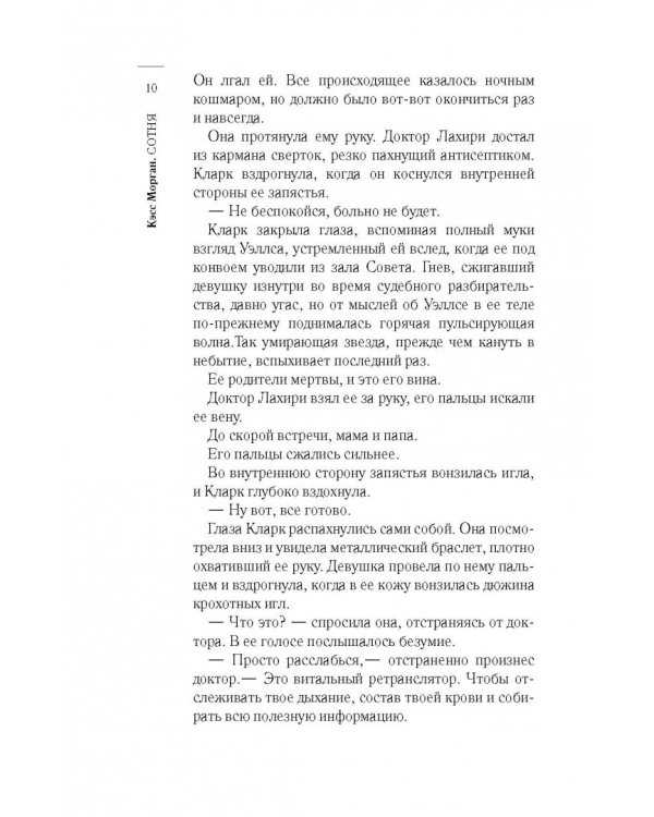 Сотня. День 21. Возвращение домой