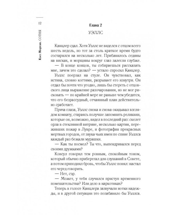 Сотня. День 21. Возвращение домой