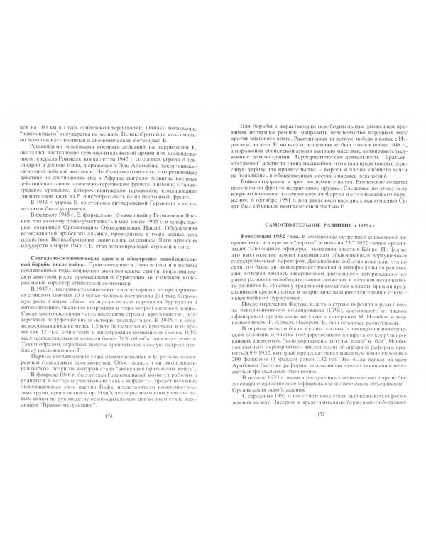 XX век. Краткая историческая энциклопедия. В 2-х томах. Явления века. Страны. Люди. Том 2