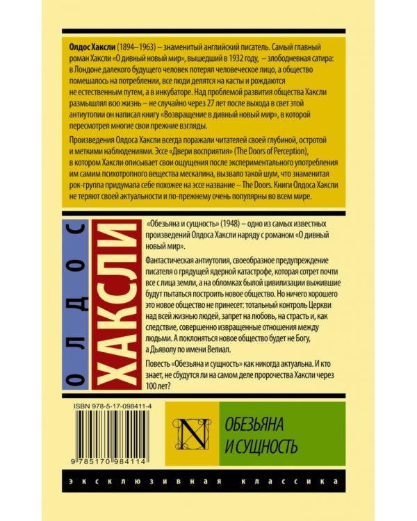 Обезьяна и сущность