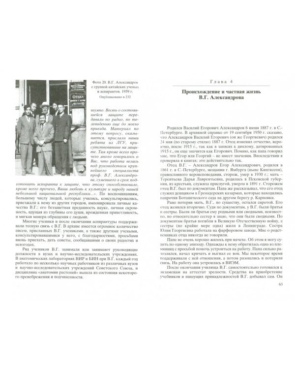 Василий Георгиевич Александров, 1887-1963