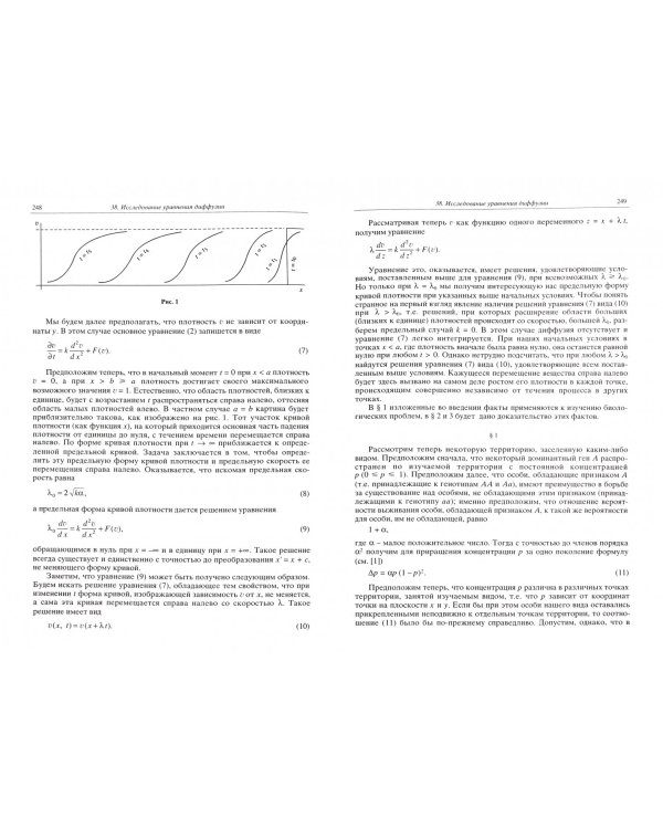 Избранные труды. Том 1. Математика и механика